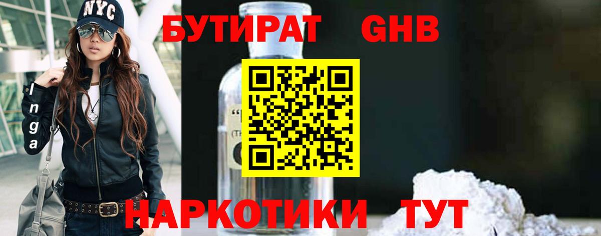 Бутират вода Среднеуральск