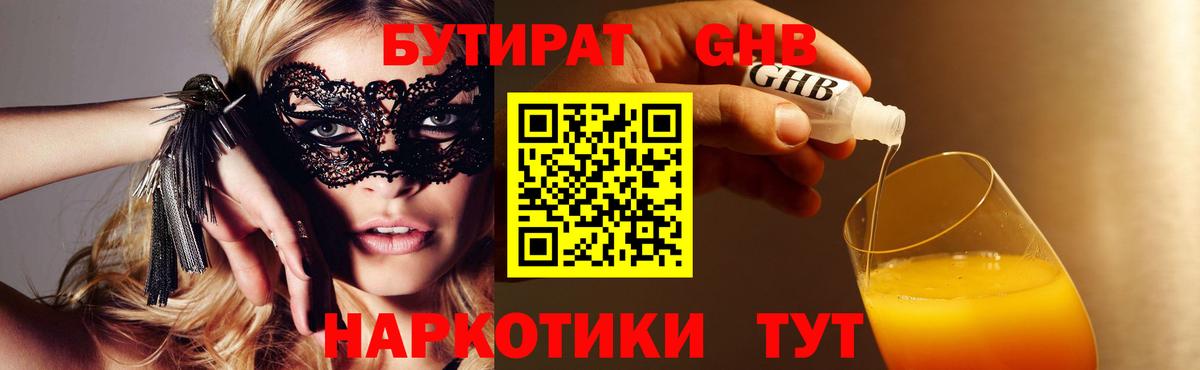 Среднеуральск  Бутират GHB  Вход с VPN 