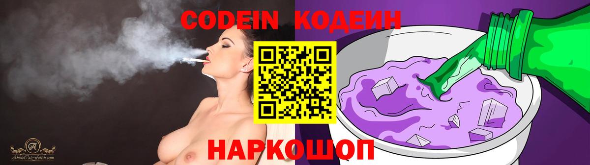 Codein напиток Lean (лин)  Кодеин Purple Drank  Среднеуральск  Вход с VPN 
