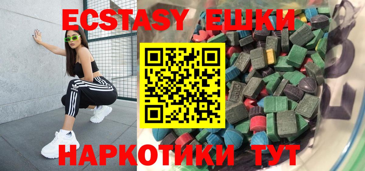 ЭКСТАЗИ 250 мг Среднеуральск