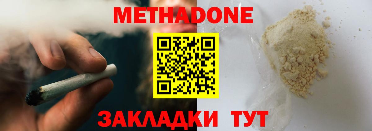 Метадон methadone  МЕТАДОН methadone  Среднеуральск  Вход с VPN 